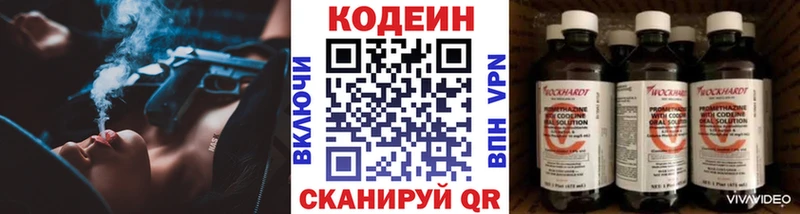 Кодеин напиток Lean (лин) Гулькевичи